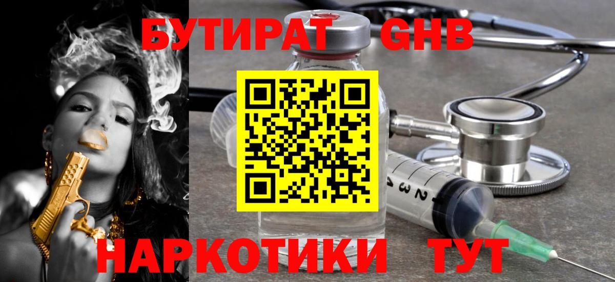 Бутират бутандиол  Вход с VPN  Кимры 