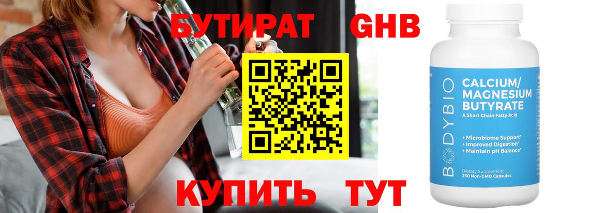 Бутират буратино Кимры